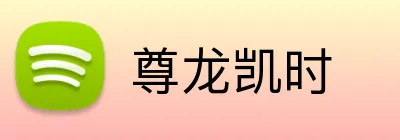 尊龙凯时 logo